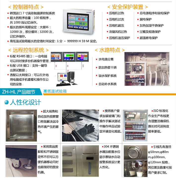 不銹鋼高低溫試驗(yàn)箱控制器特點(diǎn)與產(chǎn)品細(xì)節(jié)說(shuō)明