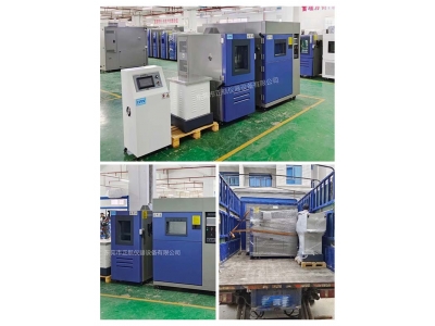 冷熱沖擊試驗(yàn)箱，恒溫恒濕試驗(yàn)箱， 電磁振