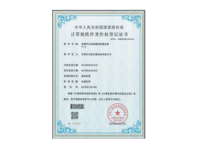 計(jì)算機(jī)軟件著作權(quán)登記證書(shū)