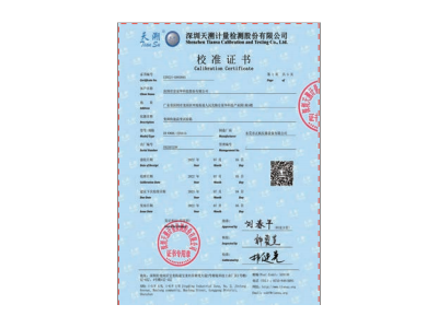 校準(zhǔn)證書(shū)