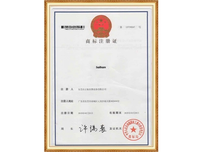 商標(biāo)注冊(cè)證